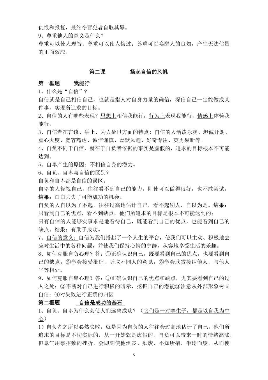 人教版七年级政治下册复习提纲新版_第5页