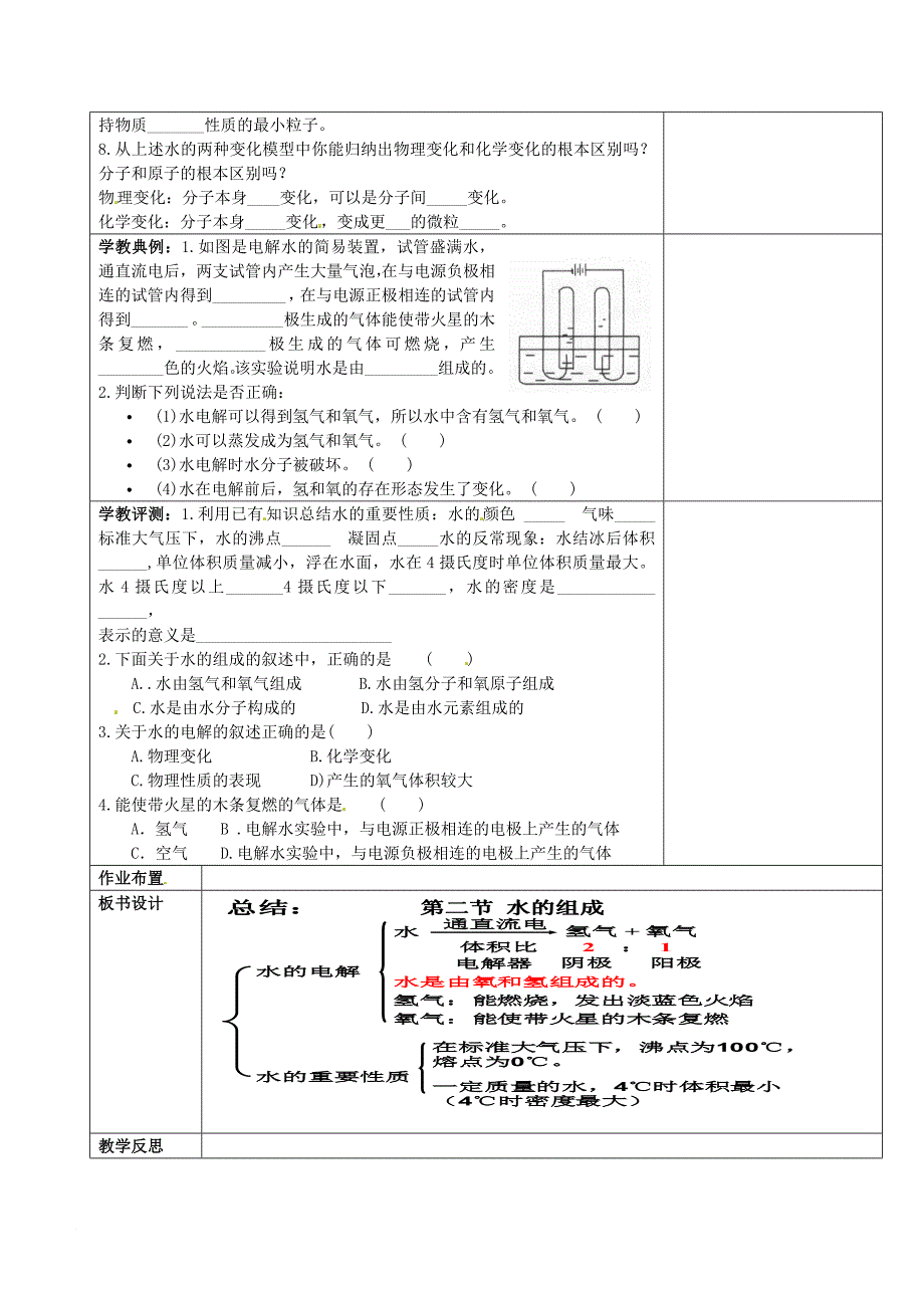 七年级科学下册 1_5 水的组成教案 （新版）华东师大版_第2页