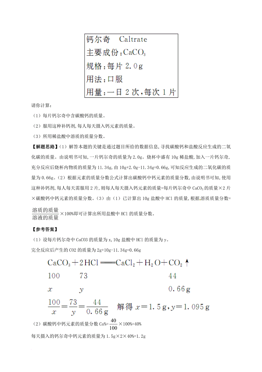 中考科学培优讲义 专题集训 第29讲 质量守恒定律与化学计算专题试题_第4页