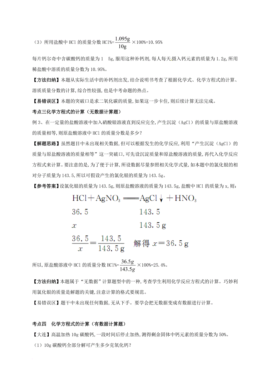 中考科学培优讲义 专题集训 第29讲 质量守恒定律与化学计算专题试题_第5页