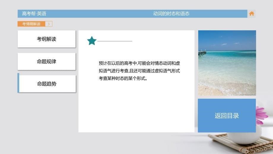 高考英语一轮总复习 第二部分 专题12 情态动词和虚拟语气课件_第5页