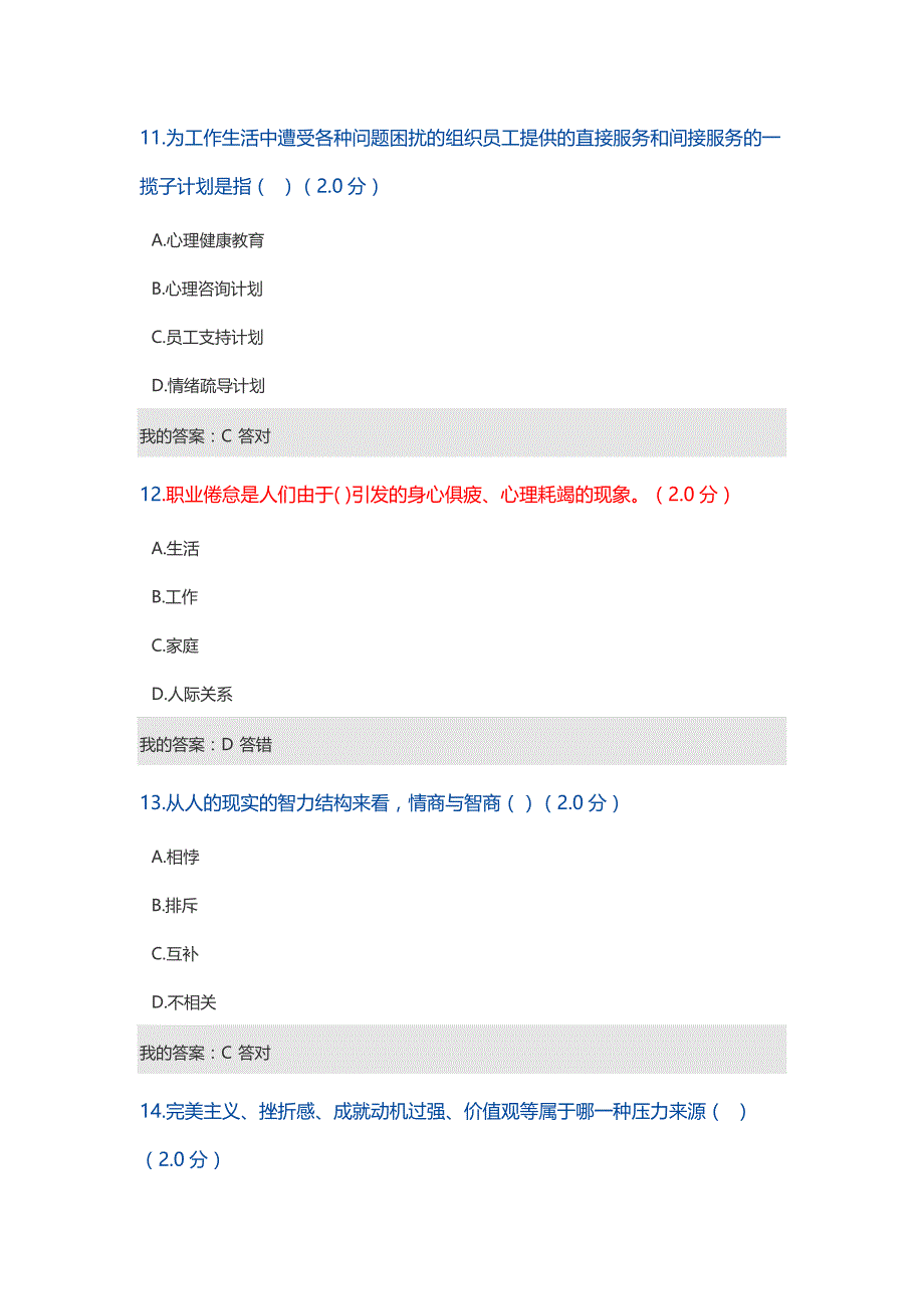 2015继续教育考试题_第4页