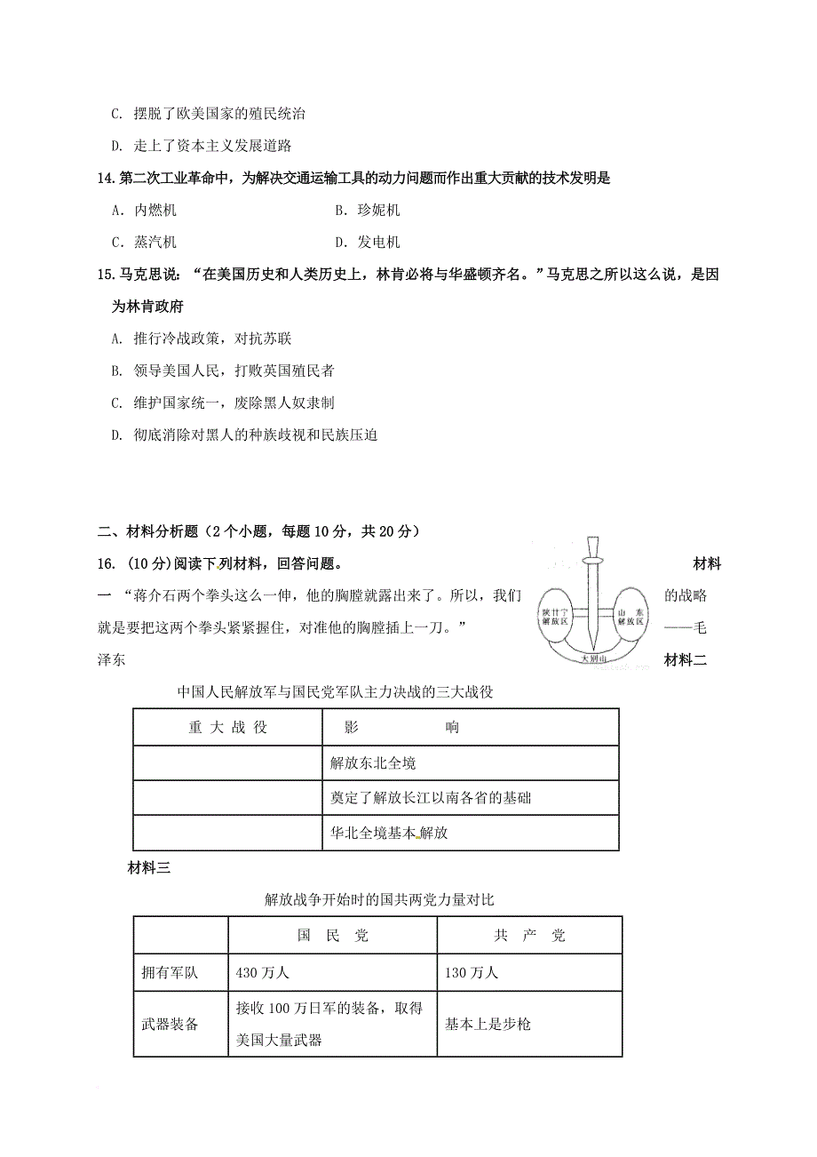 内蒙古牙克石市2017届九年级历史5月毕业生学业水平模拟测试题_第3页