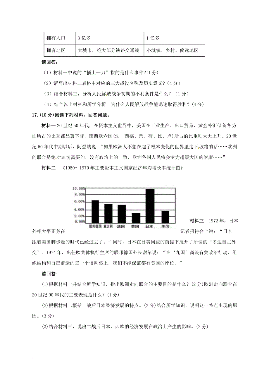 内蒙古牙克石市2017届九年级历史5月毕业生学业水平模拟测试题_第4页