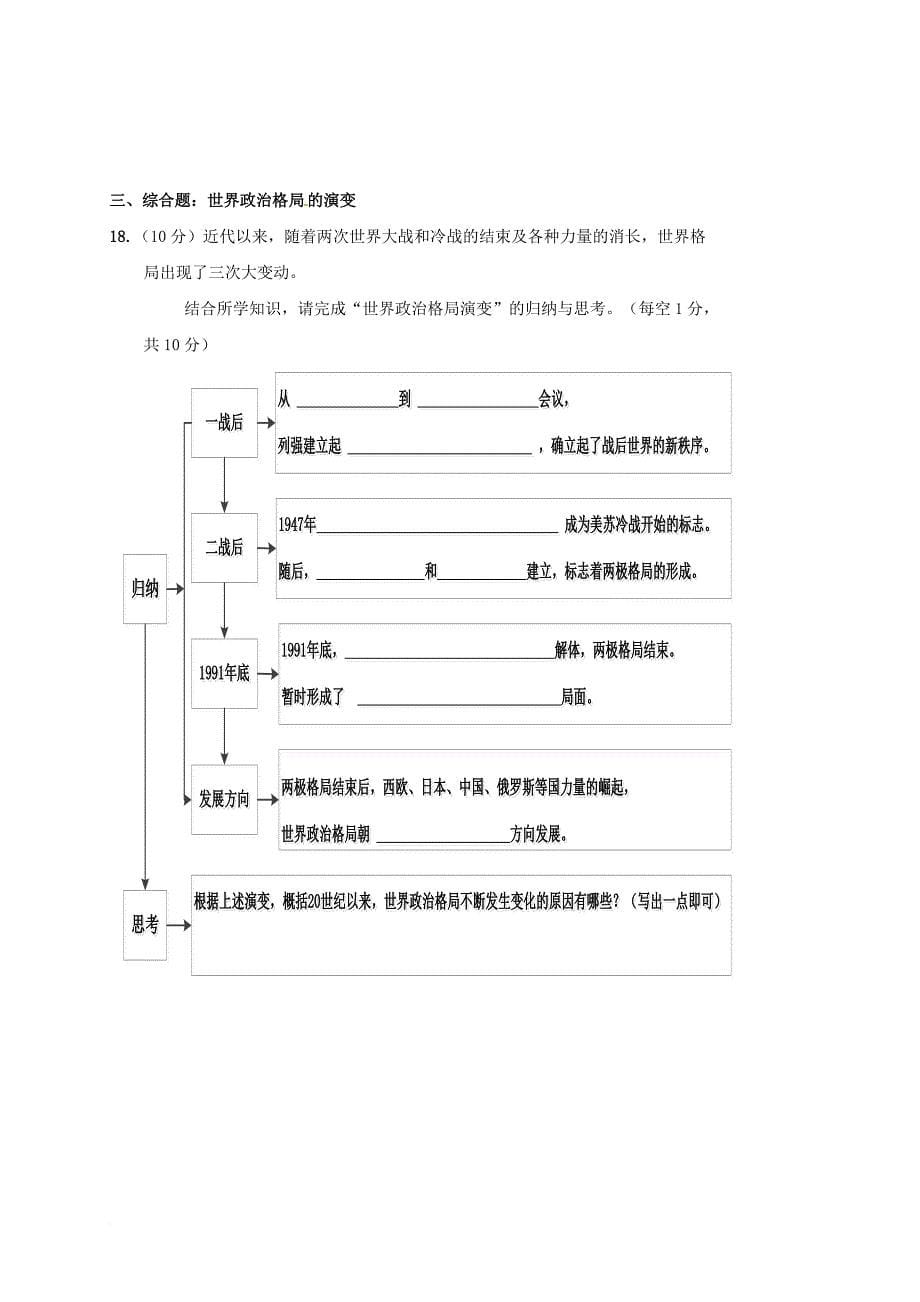 内蒙古牙克石市2017届九年级历史5月毕业生学业水平模拟测试题_第5页