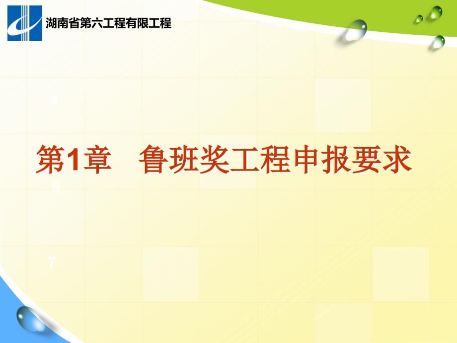 鲁班奖创建(资料)2017511_第3页