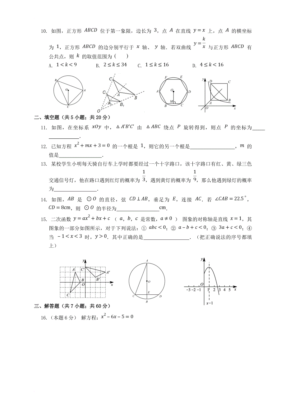 九年级数学上学期周测卷（15） 新人教版_第2页