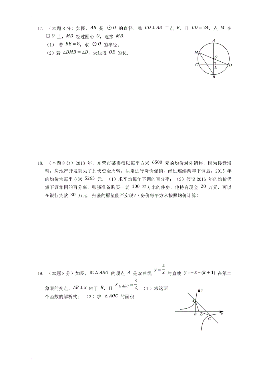 九年级数学上学期周测卷（15） 新人教版_第3页