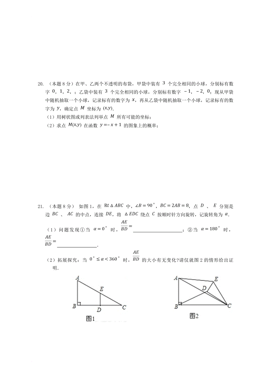 九年级数学上学期周测卷（15） 新人教版_第4页