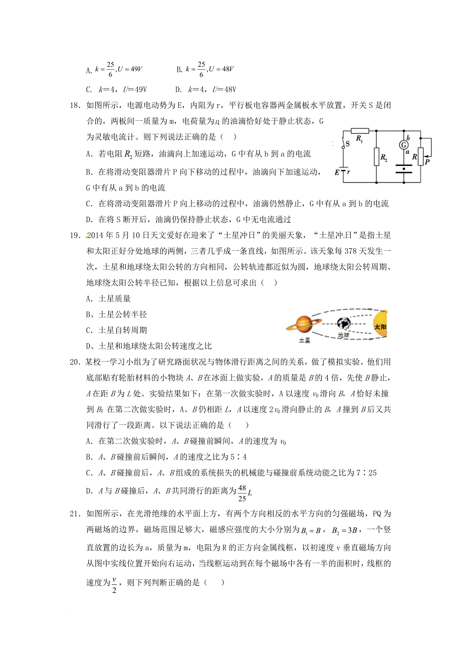 四川省成都市双流区2017届高三物理下学期4月月考试题_第2页