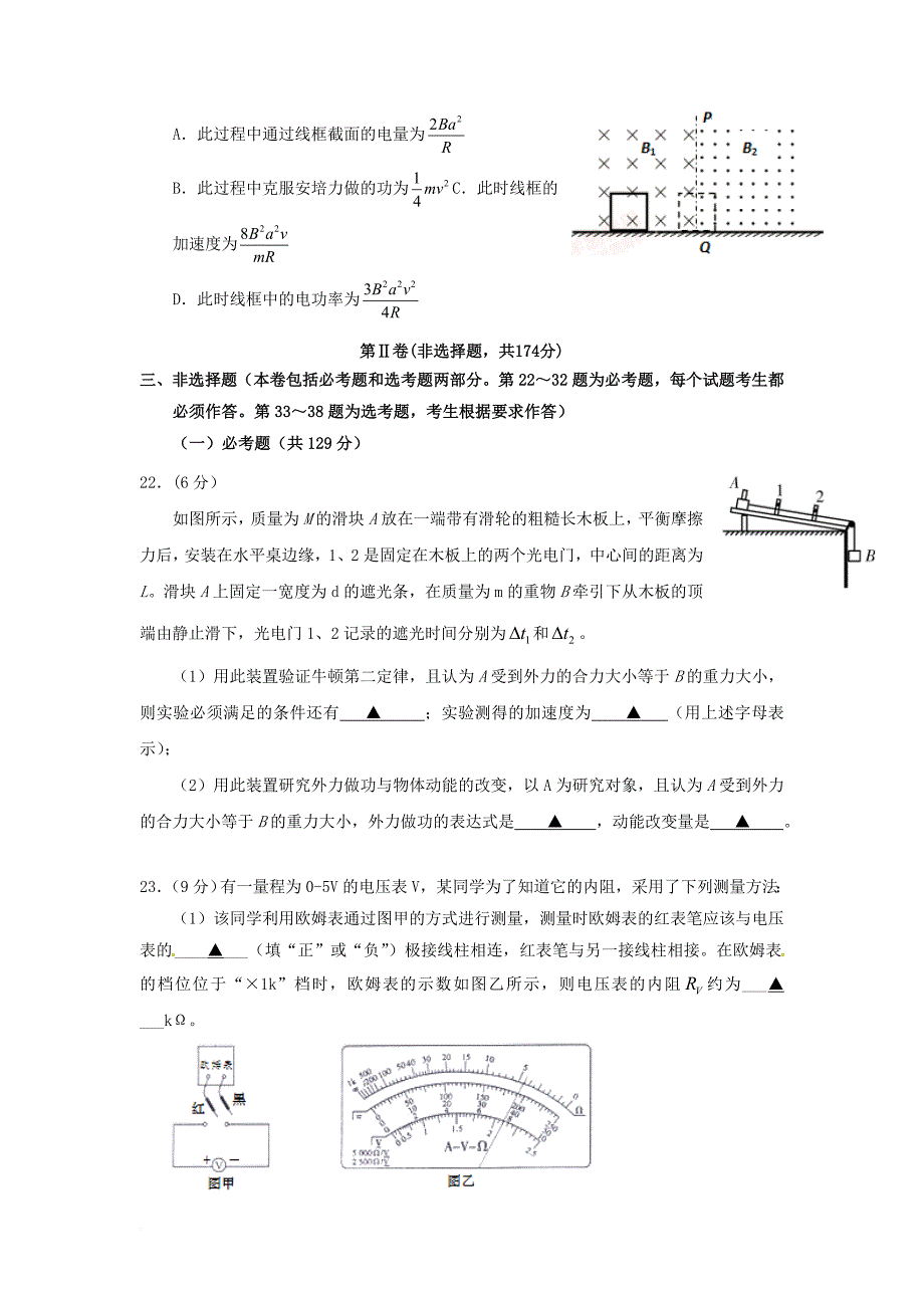 四川省成都市双流区2017届高三物理下学期4月月考试题_第3页