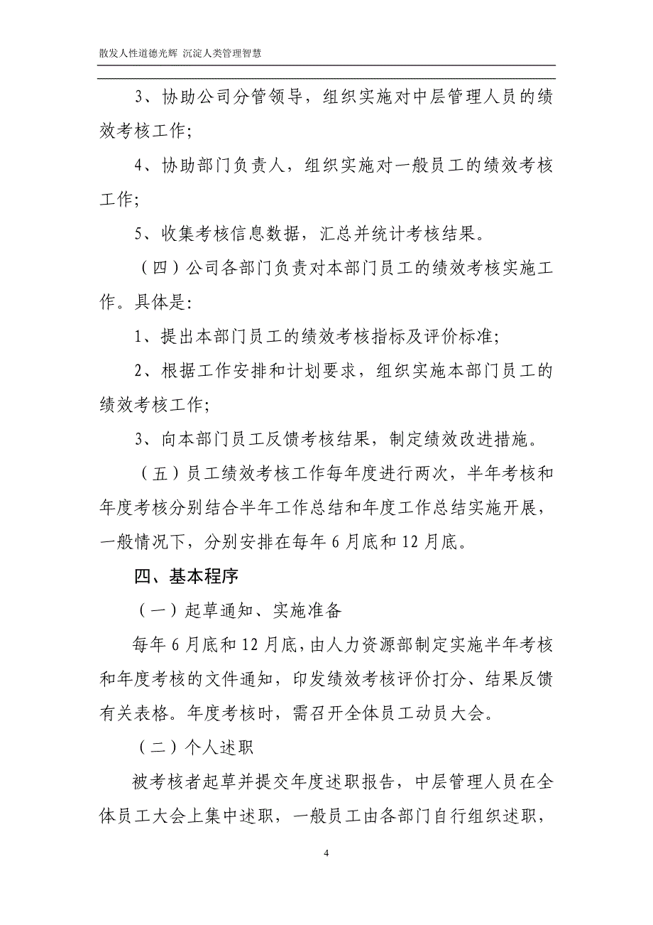 集团公司绩效考核制度及流程_第4页