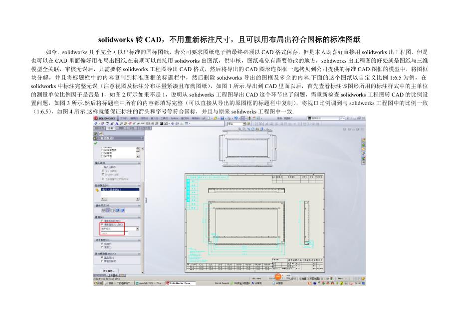 solidworks转cad,不用重新标注尺寸,且可以用布局出符合国标的标准图纸_第1页