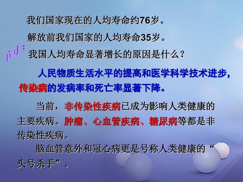 九年级科学下册 3_4 非传染性疾病课件1 （新版）浙教版_第2页