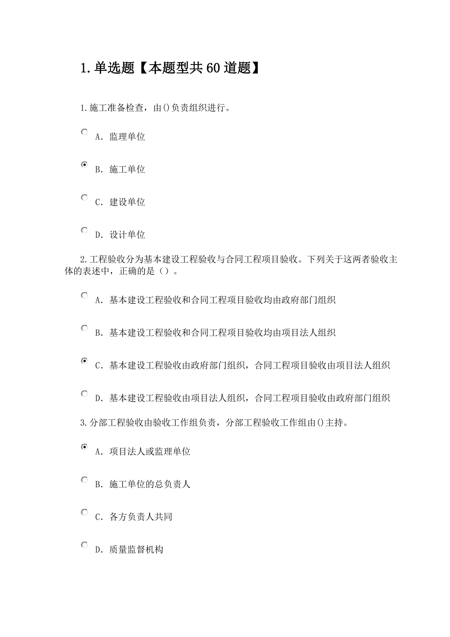 2015年建设监理继续教育水利水电专业试题86分_第1页