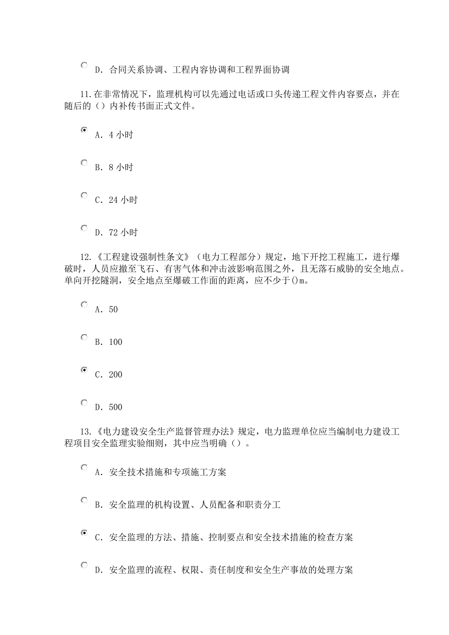 2015年建设监理继续教育水利水电专业试题86分_第4页