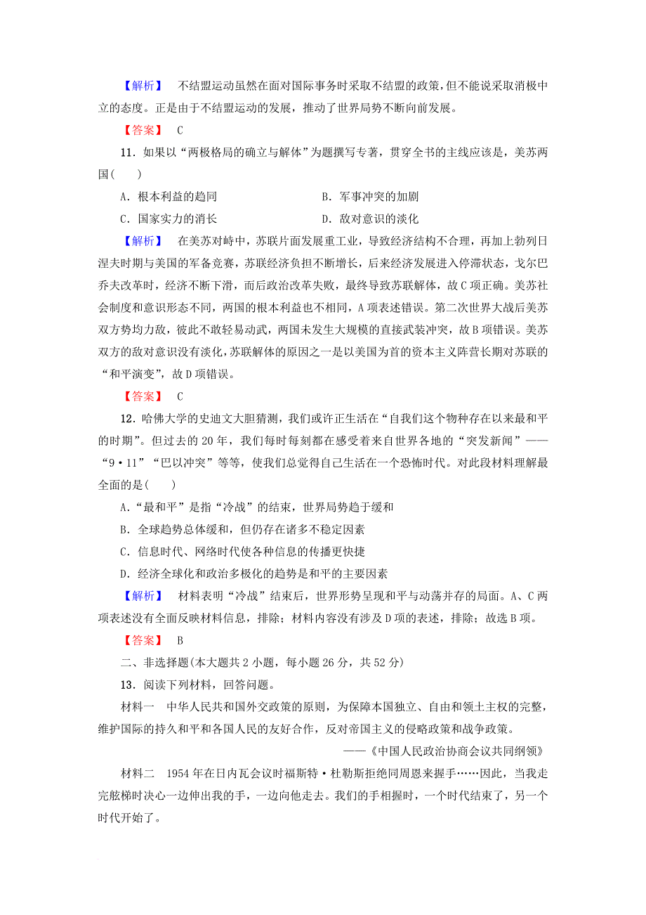 2017_2018学年高中历史阶段综合测评四新人教版必修1_第4页