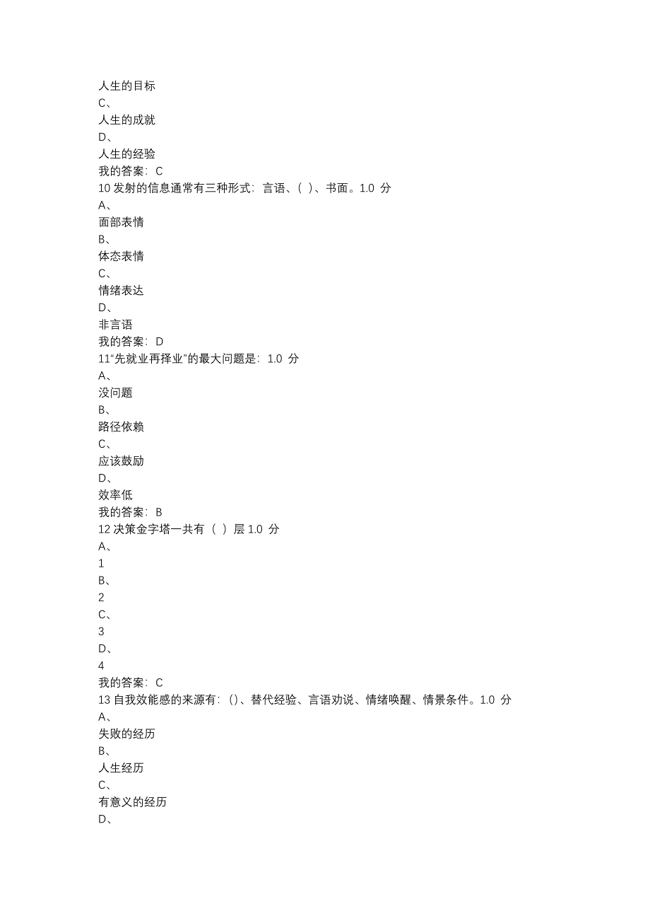 超星尔雅大学生职业规划2016年期末考试标准答案_第3页