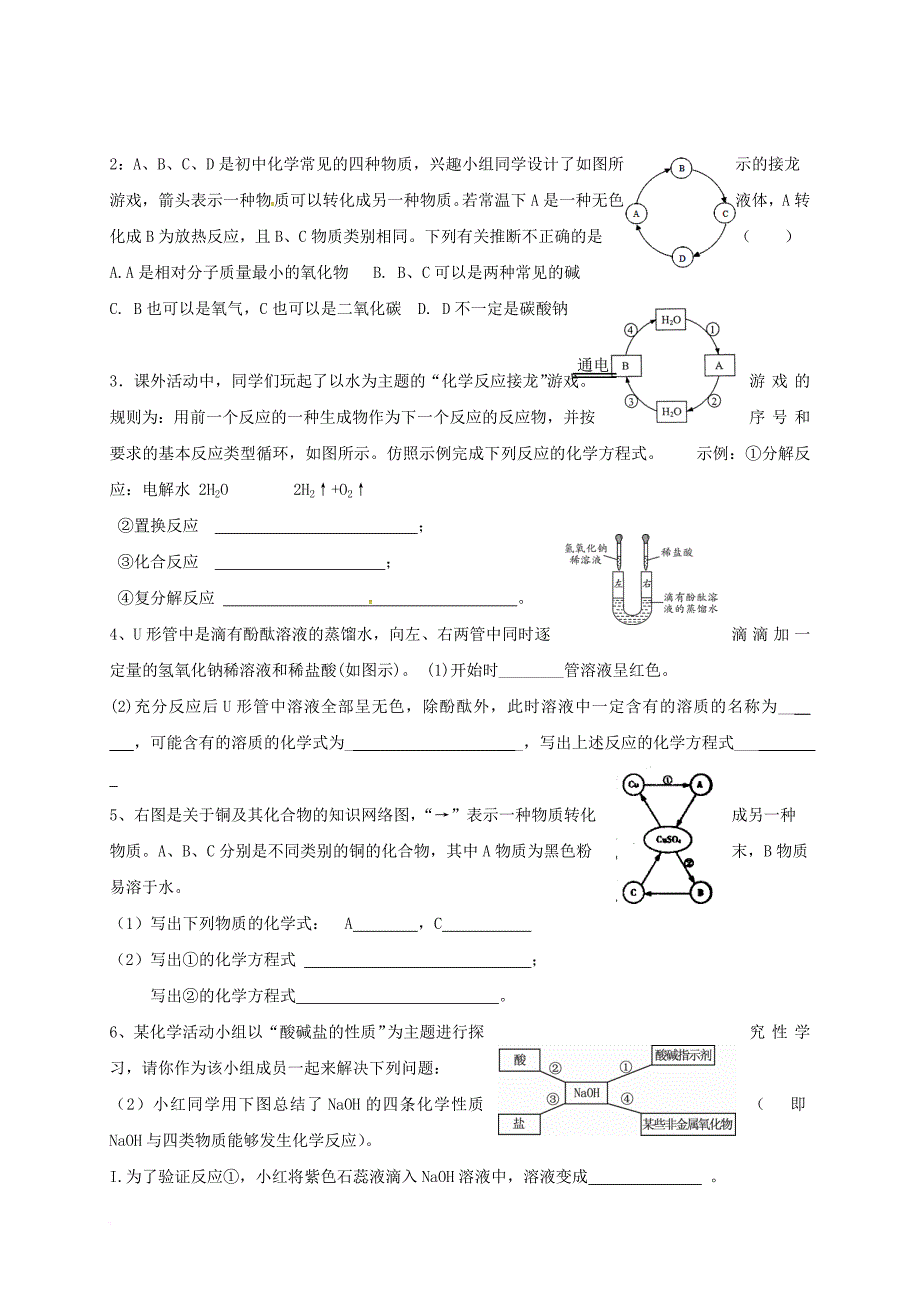 中考化学一模前复习 23 科学探究试题（无答案）_第4页