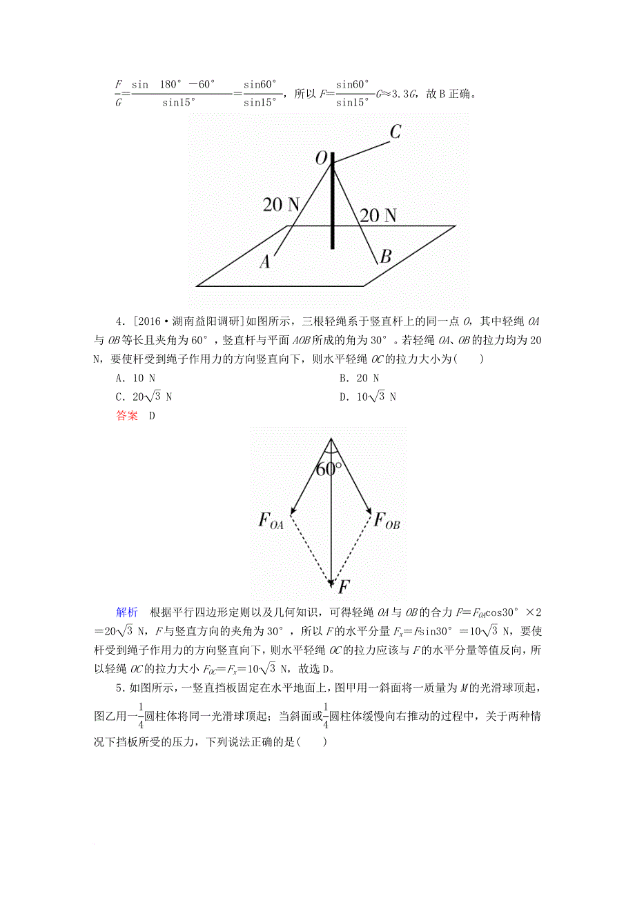 高考物理一轮总复习 限时规范专题练1 平衡问题综合应用_第3页