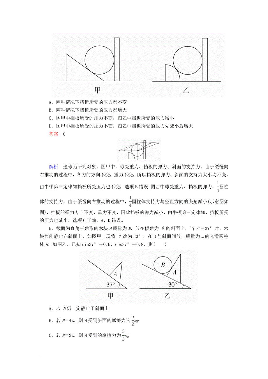 高考物理一轮总复习 限时规范专题练1 平衡问题综合应用_第4页