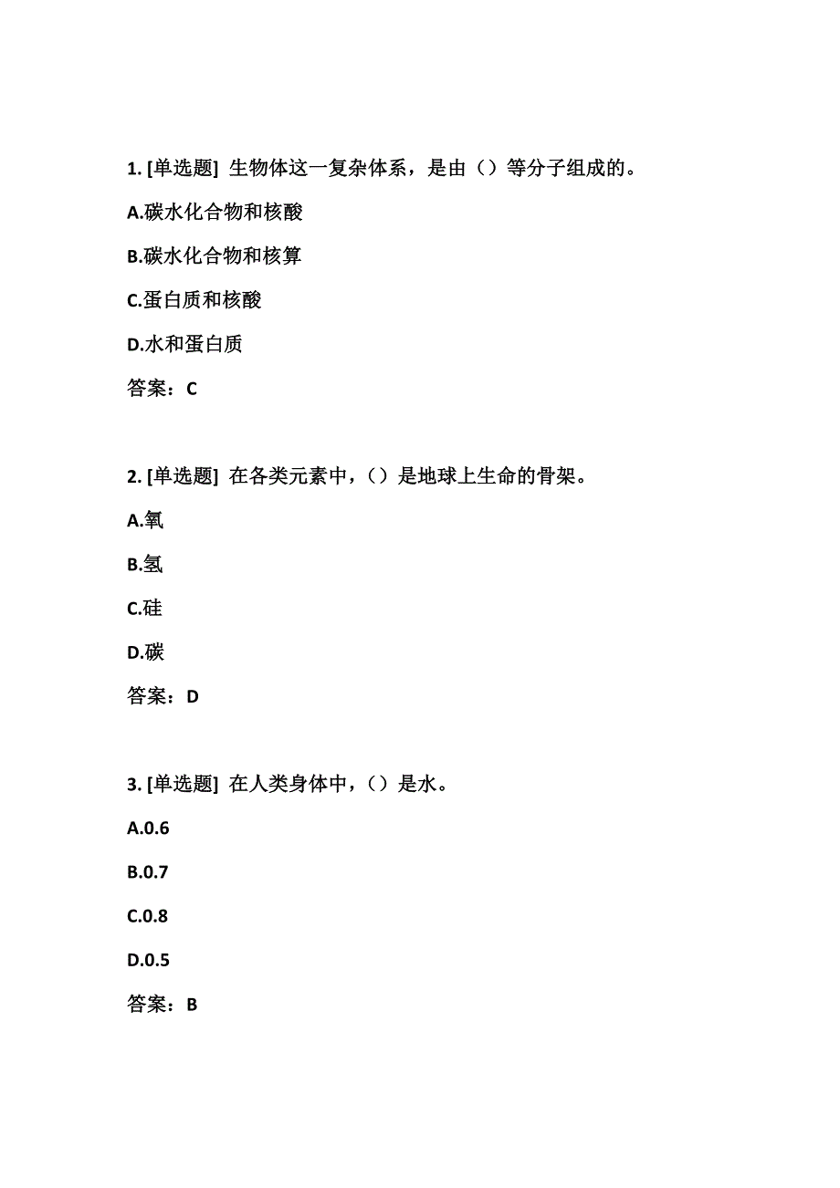 2018超星尔雅《生命科学与人类文明》张铭_第3页