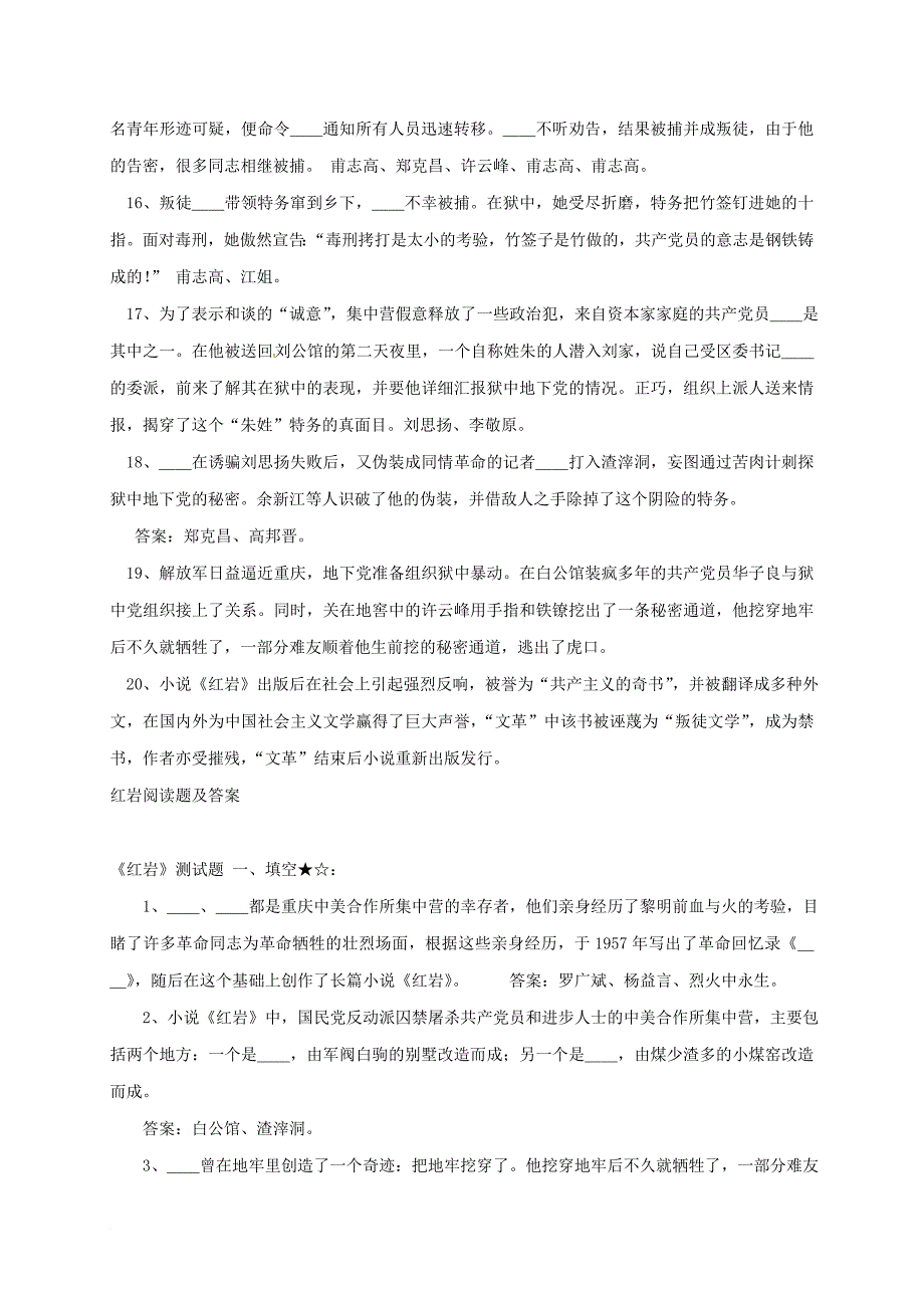 中考语文 名著阅读复习 红岩知识点_第2页