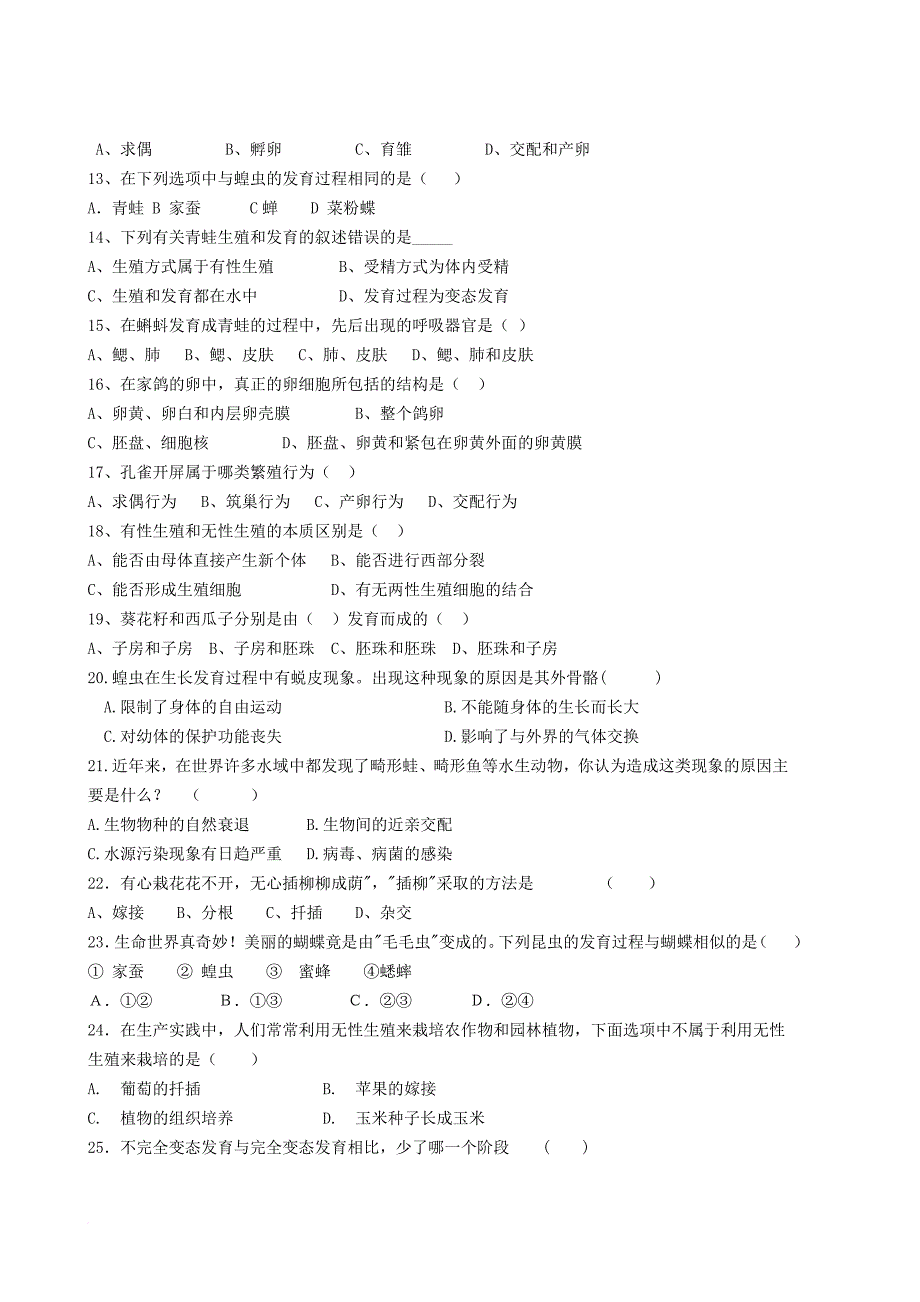 八年级生物下册 第七单元 第一章 生物的生殖和发育测试卷 （新版）新人教版_第2页