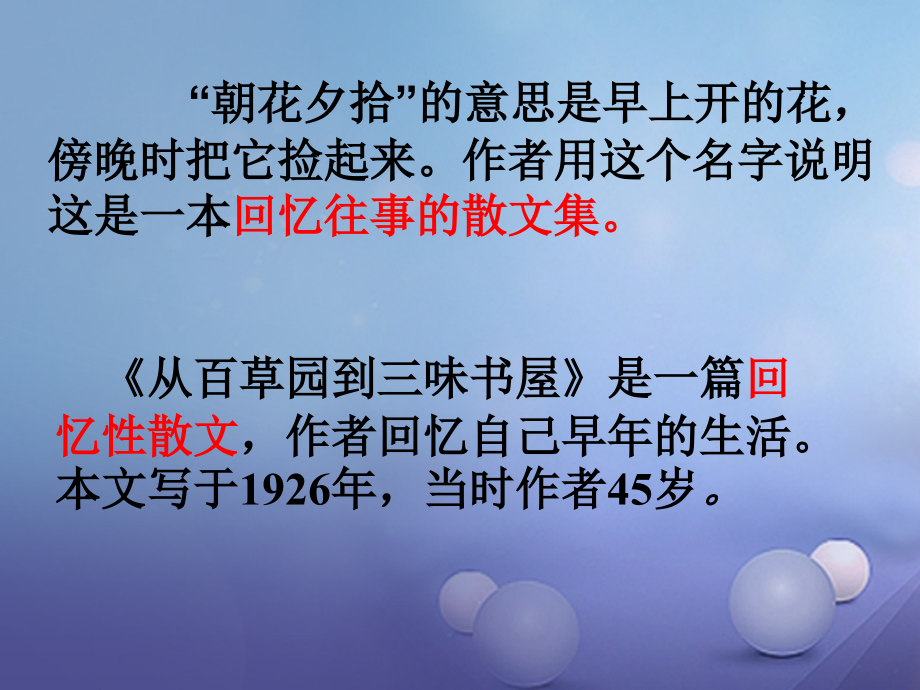 七年级语文下册 第二单元 5《从百草园到三味书屋》课件 苏教版_第4页