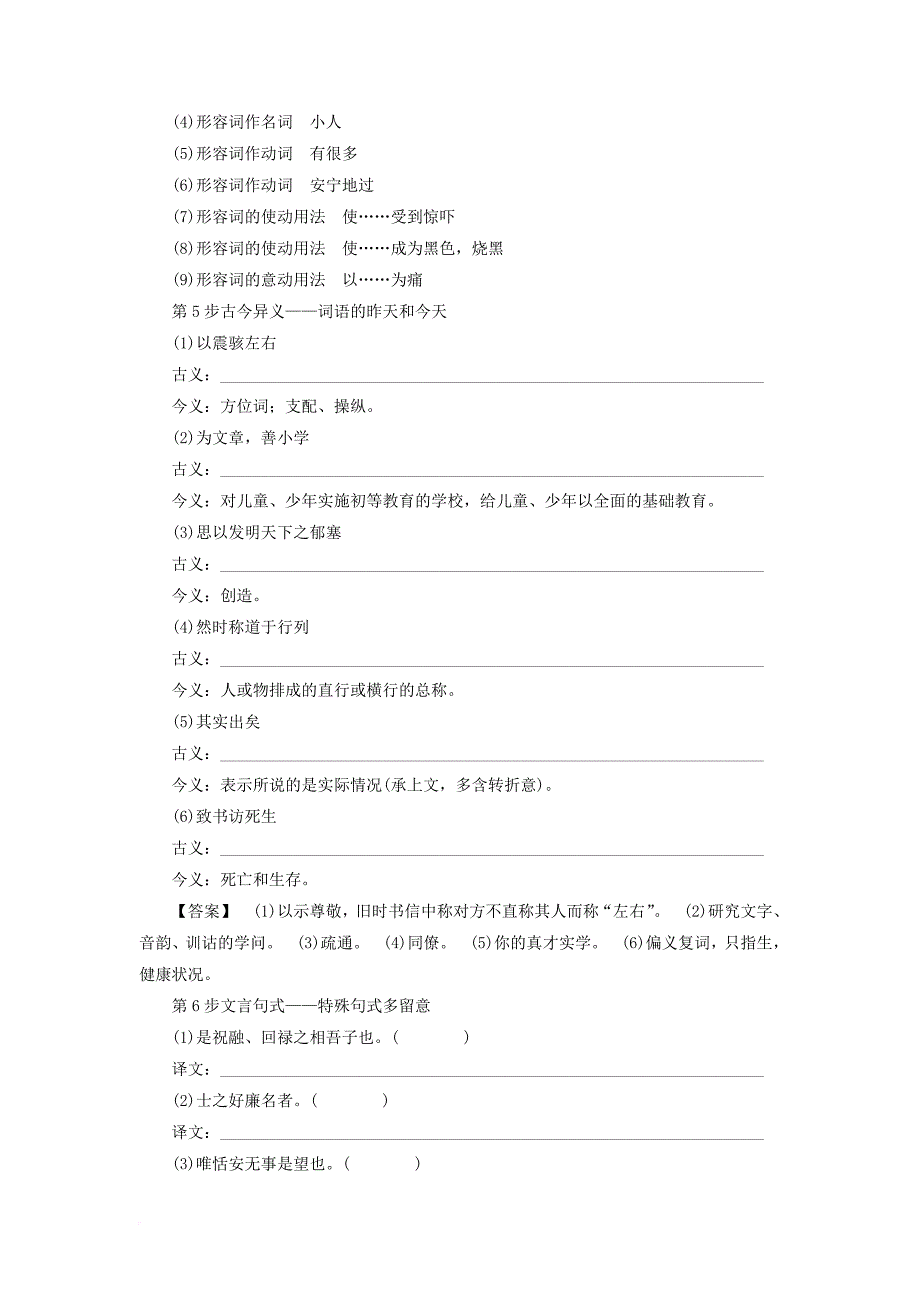 2017_2018学年高中语文08书信贺进士王参元失火书教师用书苏教版选修唐宋八大家散文蚜_第3页