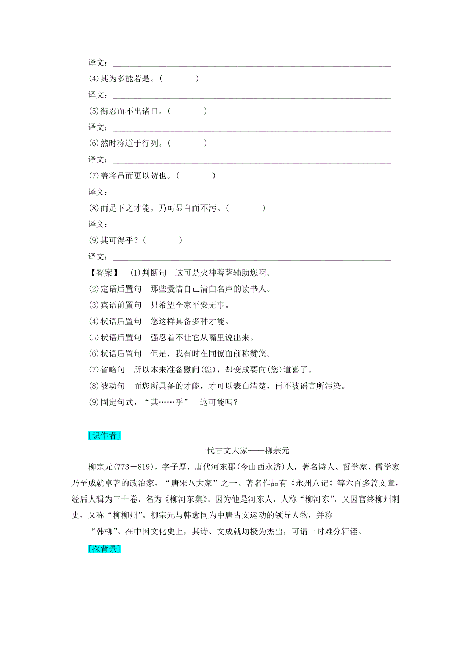 2017_2018学年高中语文08书信贺进士王参元失火书教师用书苏教版选修唐宋八大家散文蚜_第4页