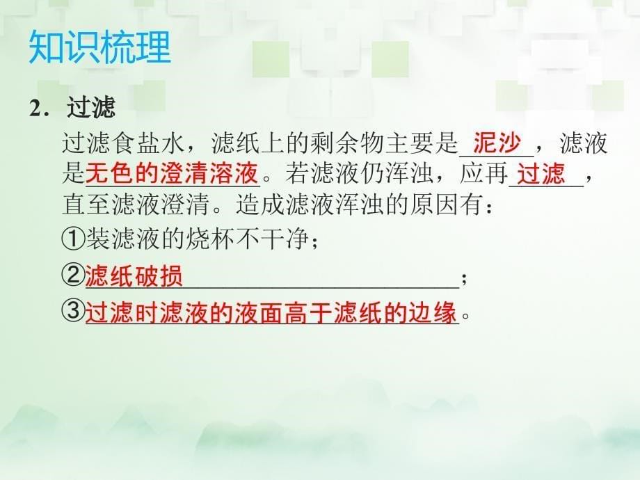 中考化学总复习 模块二 实验与探究 课题5 粗盐中难溶性杂质的去除课件_第5页