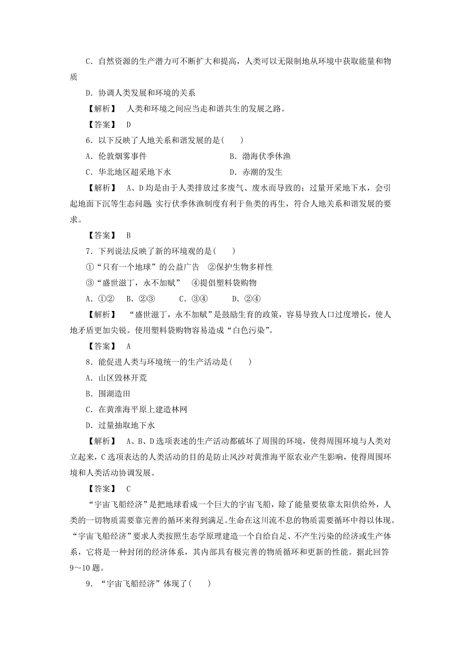 2017_2018年高中地理第1章环境与环境问题第1节人类与环境的关系课时作业中图版选修6_第2页