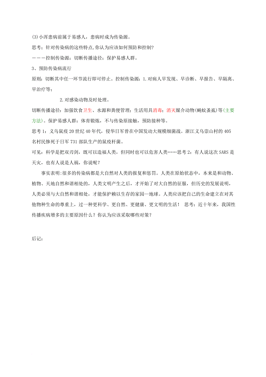 九年级科学下册 3_2_3 来自微生物的威胁教案 （新版）浙教版_第2页