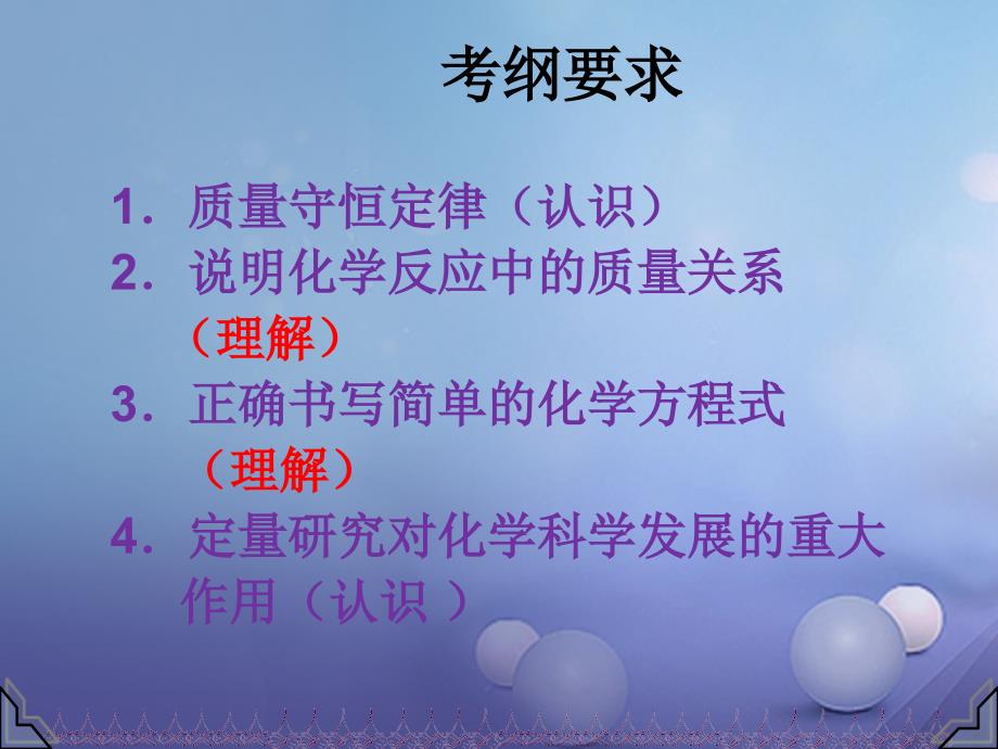 中考化学总复习 第15单元 质量守恒定律及其应用专题课件_第2页