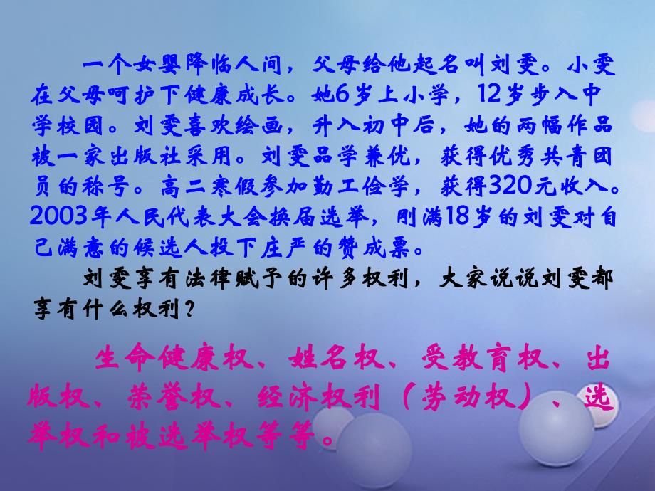 八年级政治下册 第5单元 与法同行 第15课 神圣的宪法 第3框 我国公民的基本义务课件2 苏教版_1_第4页