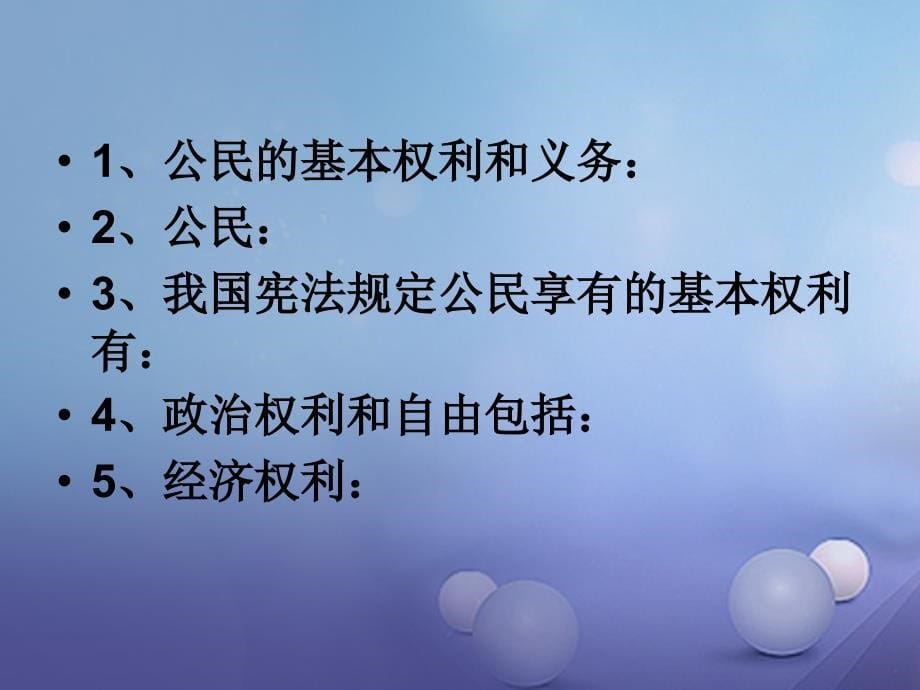 八年级政治下册 第5单元 与法同行 第15课 神圣的宪法 第3框 我国公民的基本义务课件2 苏教版_1_第5页