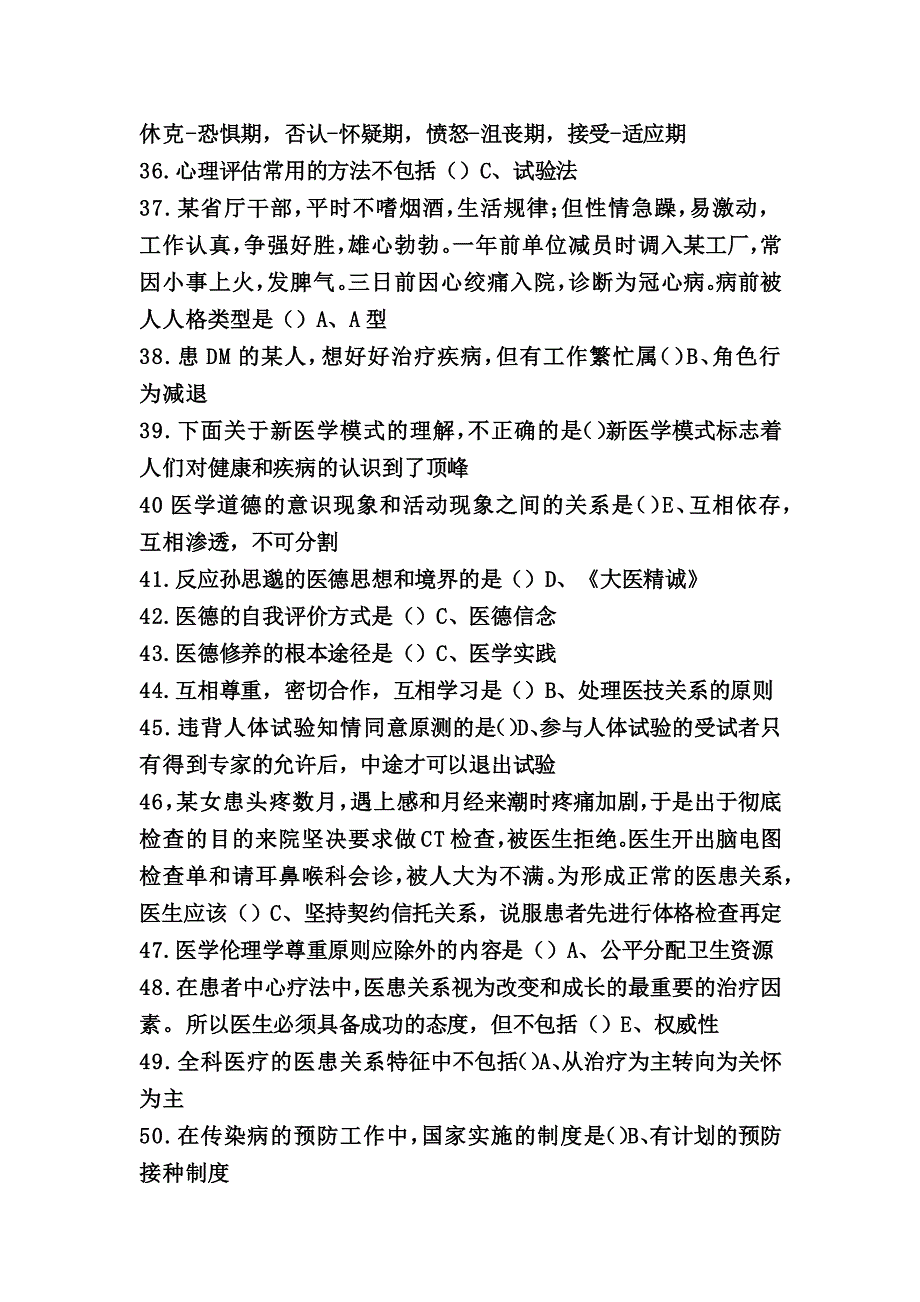 2018年执业医师定期考核题库与答案汇总(完整排版)_第3页