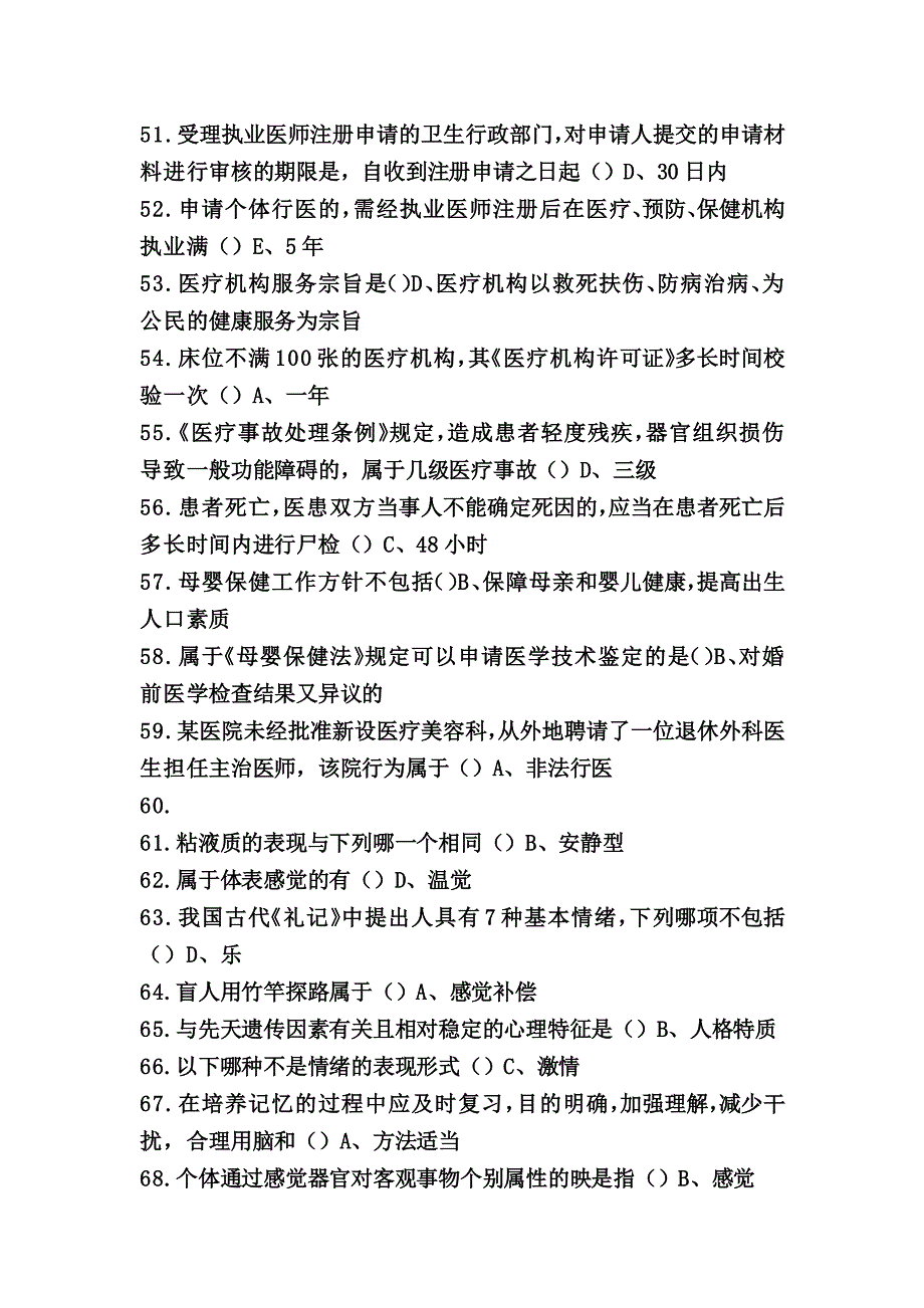 2018年执业医师定期考核题库与答案汇总(完整排版)_第4页