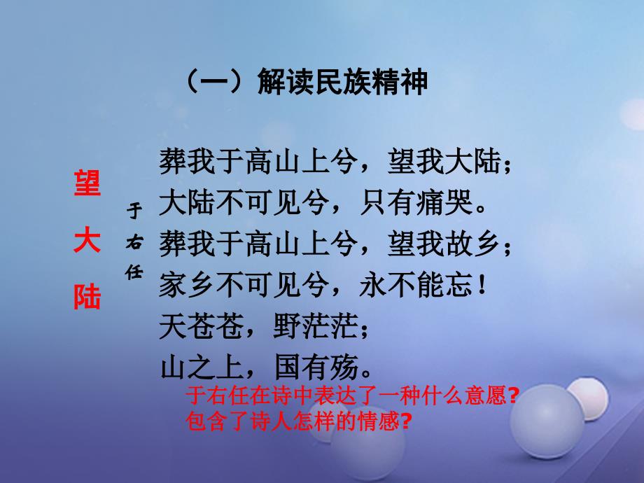 八年级政治下册第六单元复兴中华18民族情民族魂第4框弘扬中华民族精神课件1苏教版_第2页