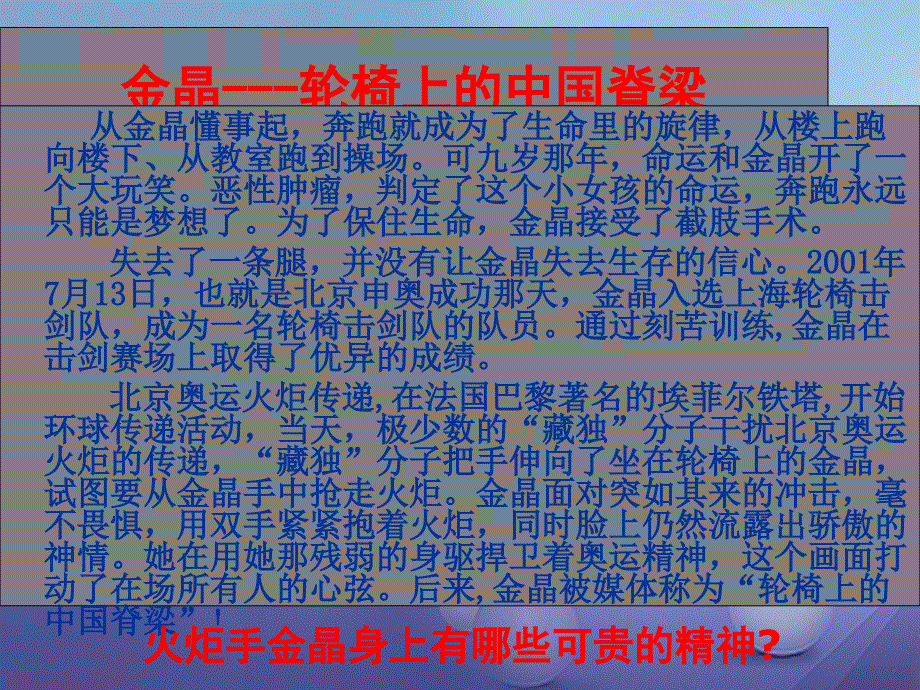 八年级政治下册第六单元复兴中华18民族情民族魂第4框弘扬中华民族精神课件1苏教版_第4页