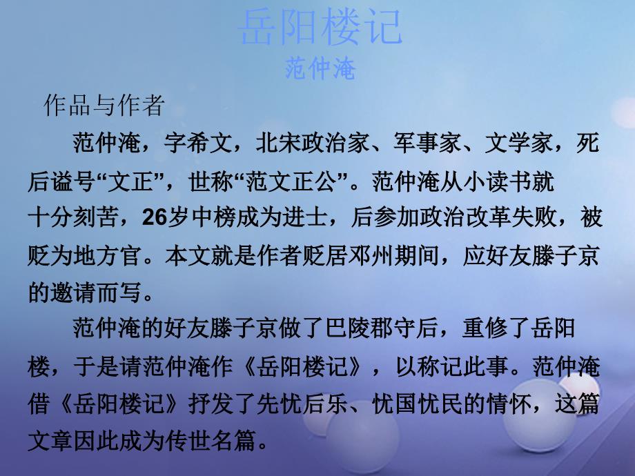 中考语文 古诗文必考必练 第一部分 八下 岳阳楼记课件_第2页