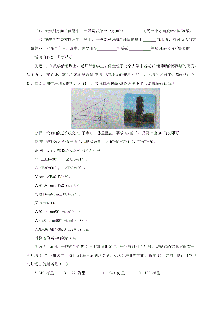 九年级数学上册20_5_4测量与计算导学案新版北京课改版_第3页