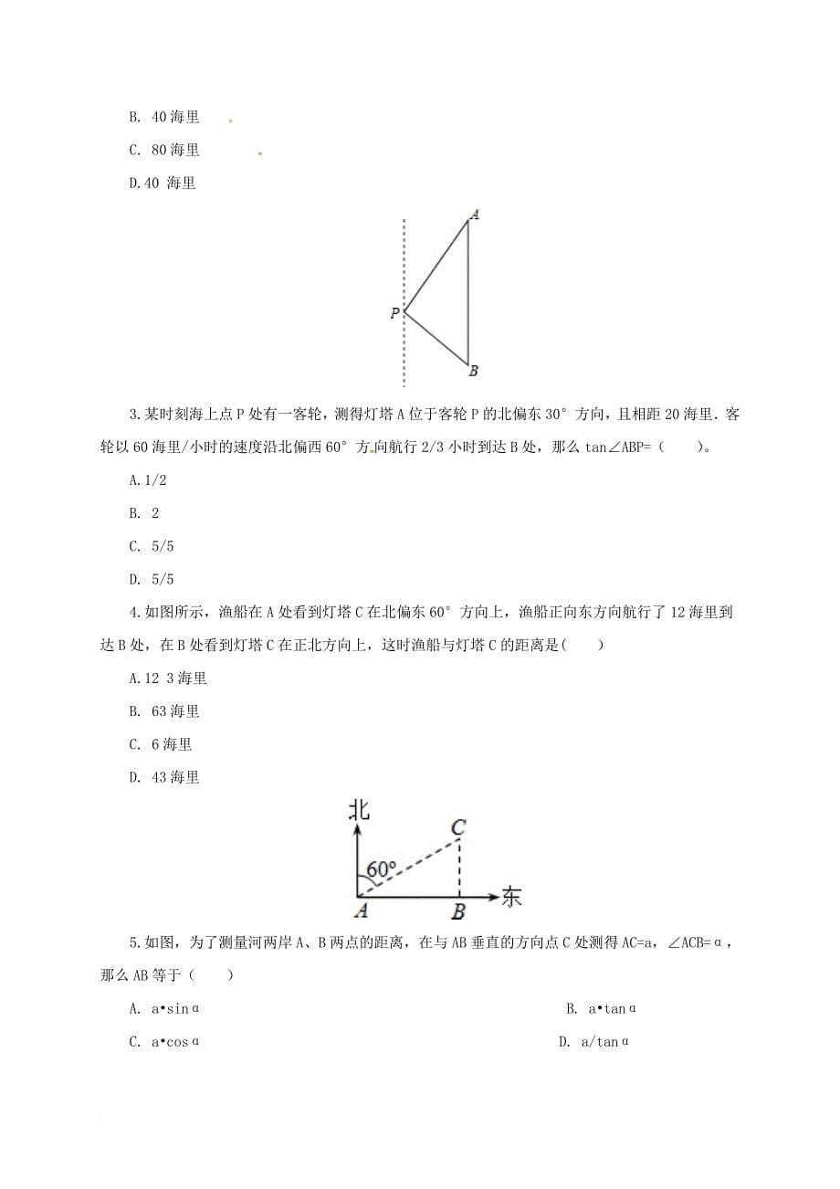 九年级数学上册20_5_4测量与计算导学案新版北京课改版_第5页