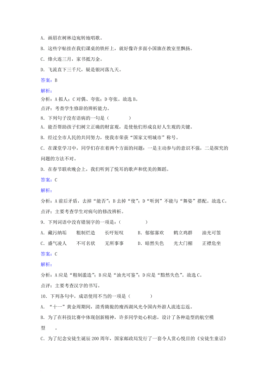 八年级语文上册 第一单元《云海》同步练习 北师大版_第3页