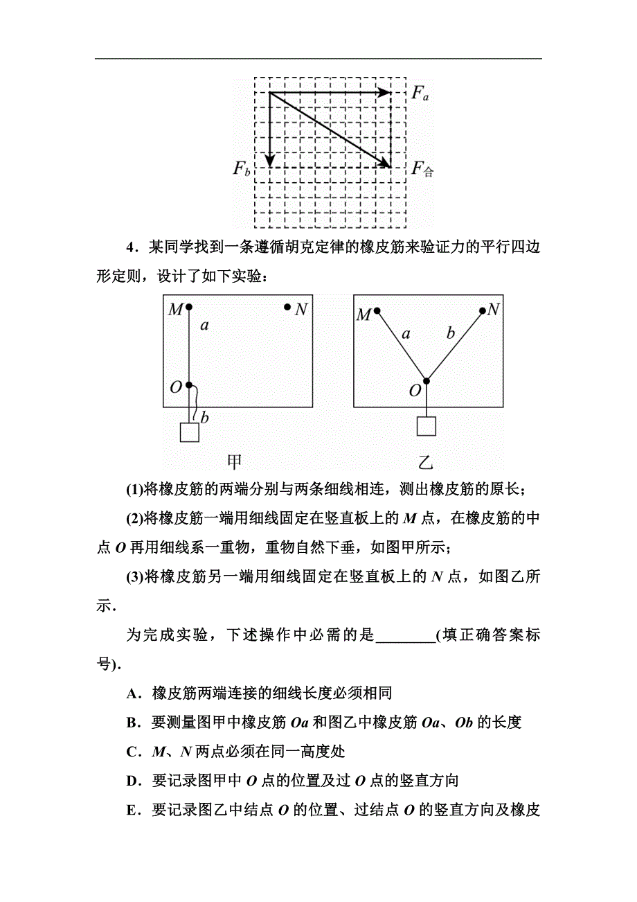 2019版高中物理一轮总复习练习：第二章相互作用 课时作业10 word版含解析_第4页