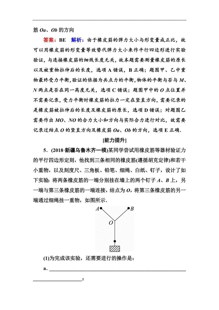 2019版高中物理一轮总复习练习：第二章相互作用 课时作业10 word版含解析_第5页