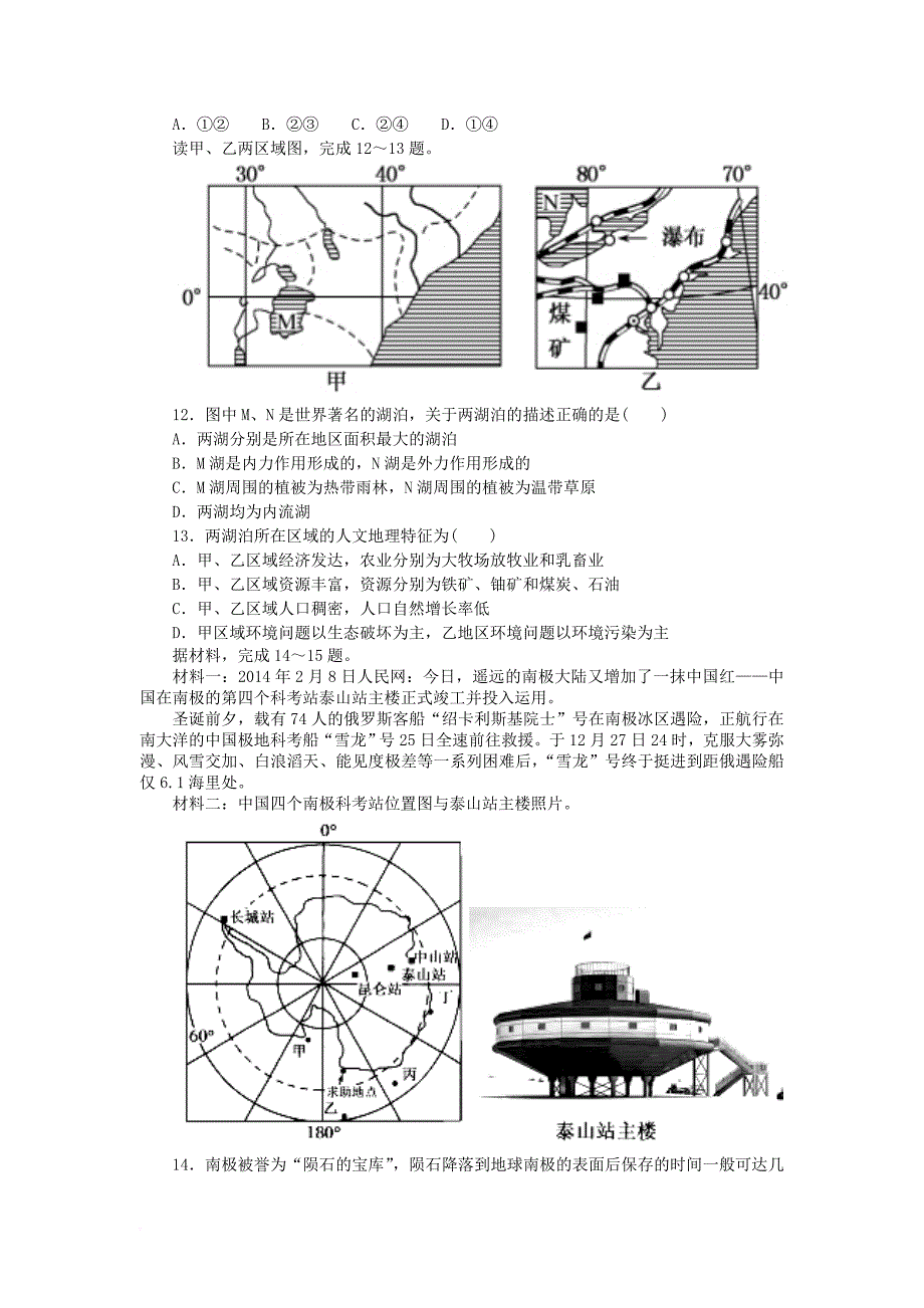 山西省朔州市应县2016_2017学年高二地理下学期期中试题_第3页