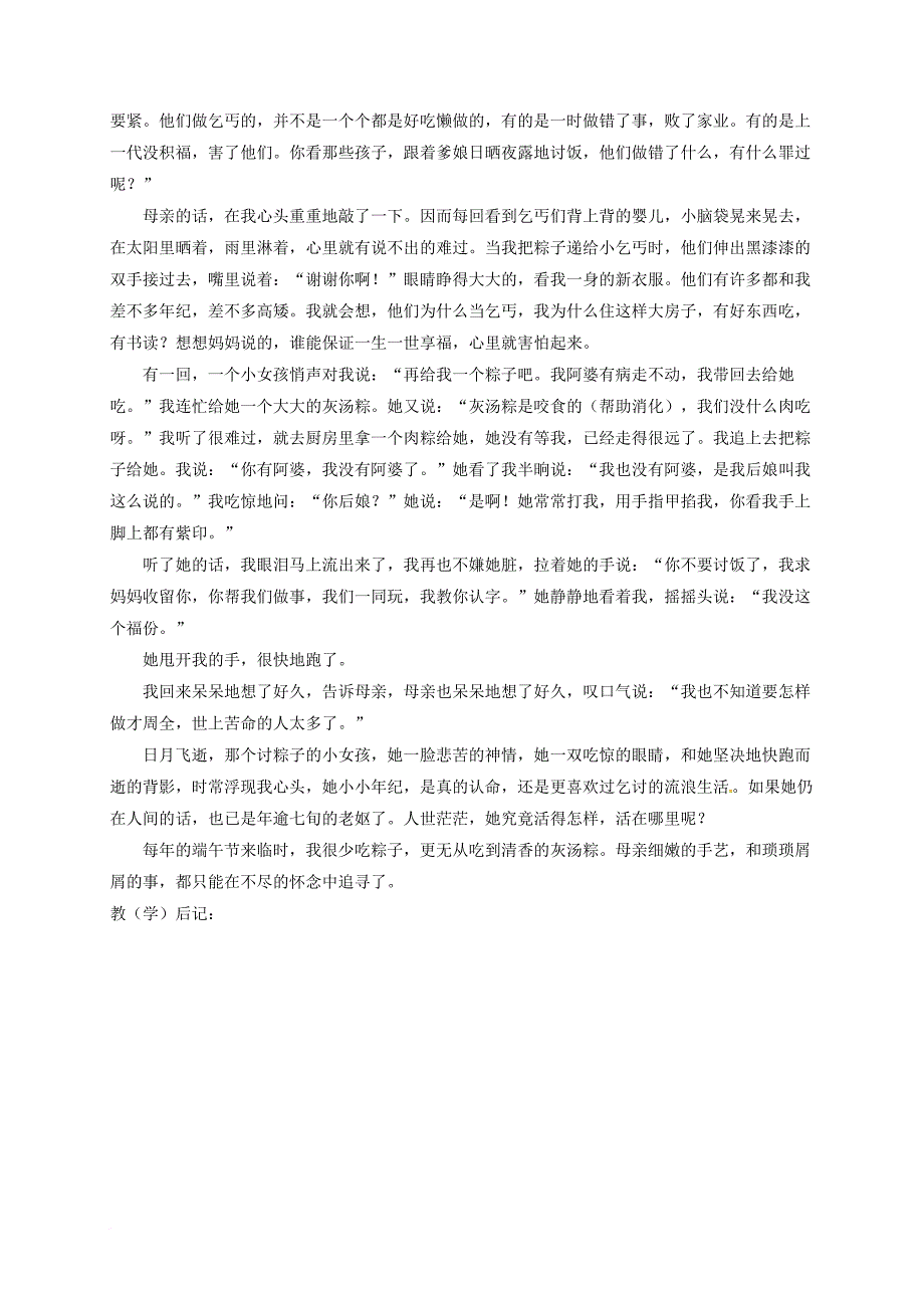 八年级语文上册 4《春酒》导学案（无答案） 鲁教版五四制_第3页