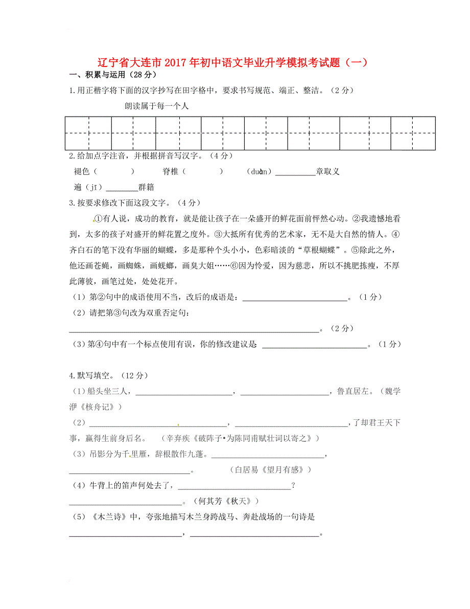 初中语文毕业升学模拟考试题（一）_第1页